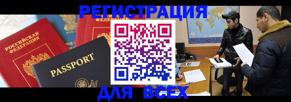 временная прописка в Североморске