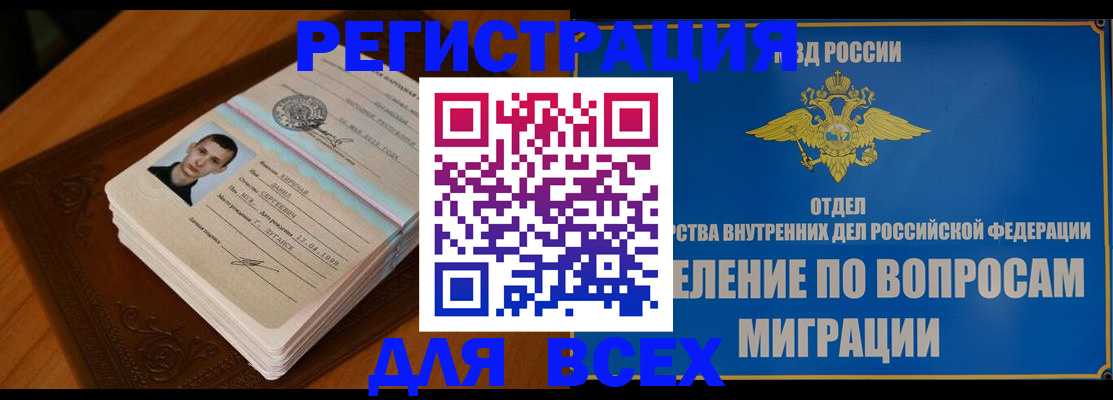прописка для работы в Североморске