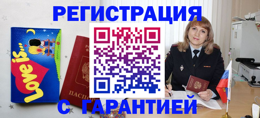 временная регистрация в квартире в Североморске