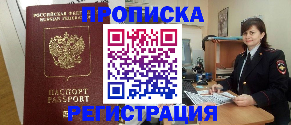 прописка регистрация в Североморске