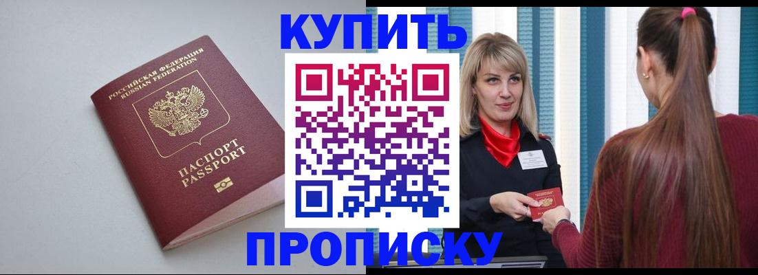прописка гарантия в Североморске
