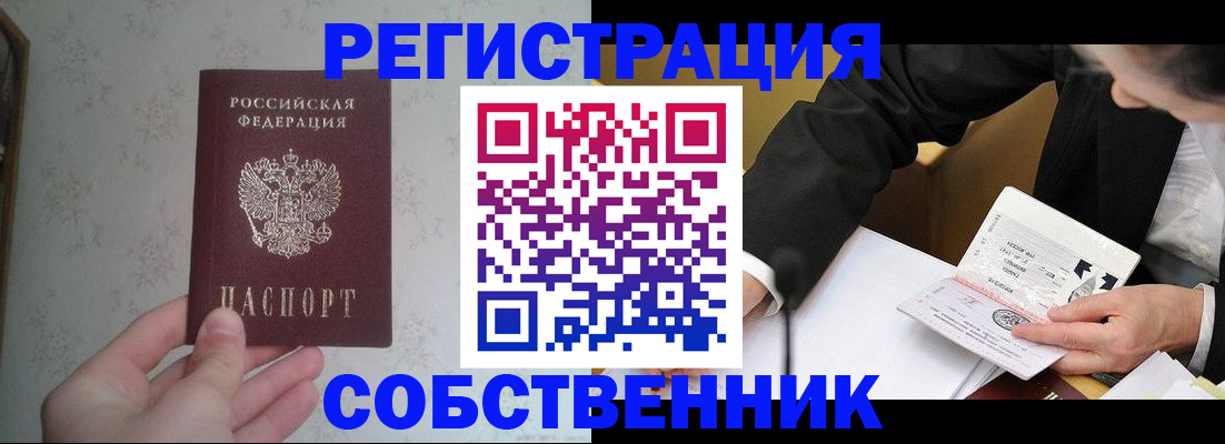 прописка регистрация в Североморске