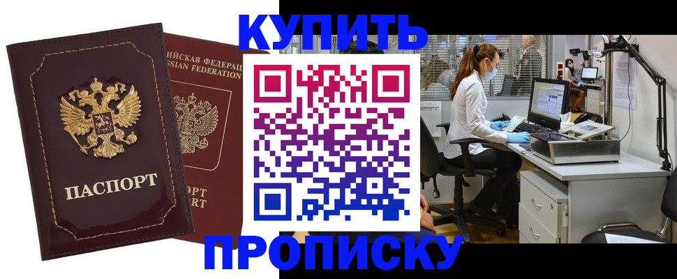 прописка гарантия в Североморске